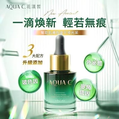 【AQUA.C花漾皙】鑽石修護煥顏精萃 15ml2