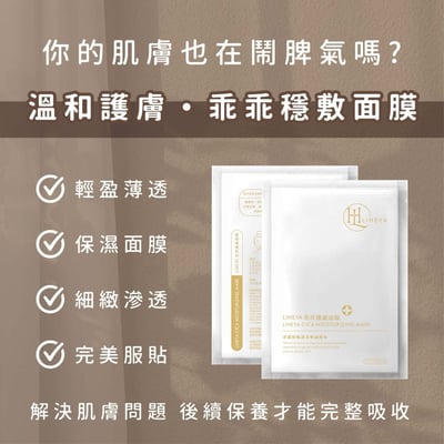【LIHEYA】乖乖穩膚面膜4