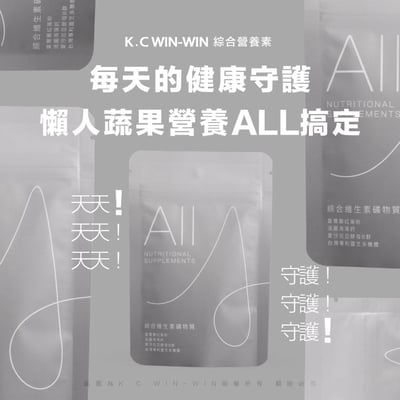 【K.C WIN-WIN】Day-Day 天天系列維生素 酵母B群 櫻桃維生素C 鈣鎂D2