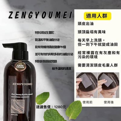 ZENGYOUMEI甘草次酸淨涼洗髮精 500ml2