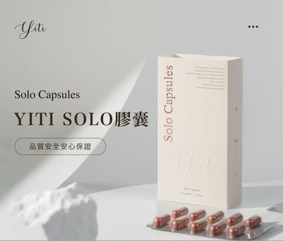 【Yiti生技】SOLO美體膠囊2
