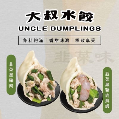 大叔手工水餃5