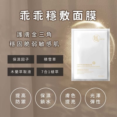 【LIHEYA】乖乖穩膚面膜5