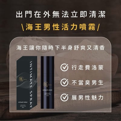 【LIHEYA】海王熱浪男士活力噴霧2