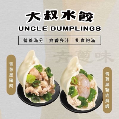大叔手工水餃3