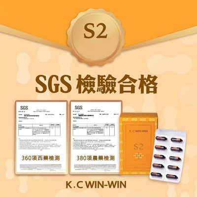 【K.C WIN-WIN】優減系統 S2膠囊 體減半4