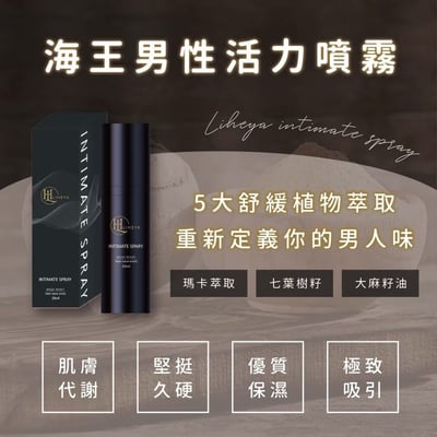 【LIHEYA】海王熱浪男士活力噴霧4