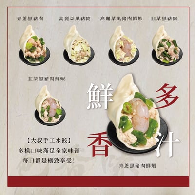 大叔手工水餃1