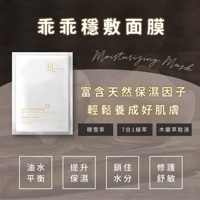 【LIHEYA】乖乖穩膚面膜3