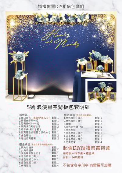 5號 浪漫星空 (背板寬度300公分)9