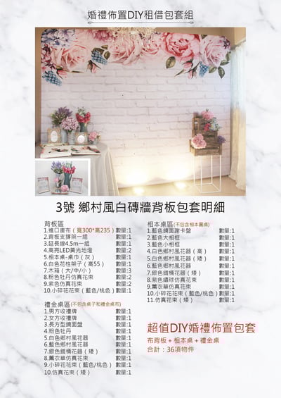 3號 鄉村風白磚(背板寬度300公分)8