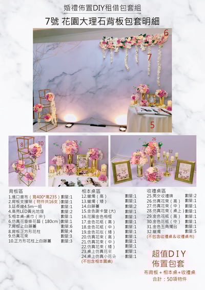 7號 花園大理石(背板寬度400公分)11