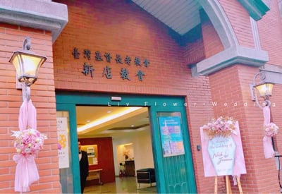 新店基督長老教會7