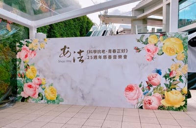 安法集團25週年活動3