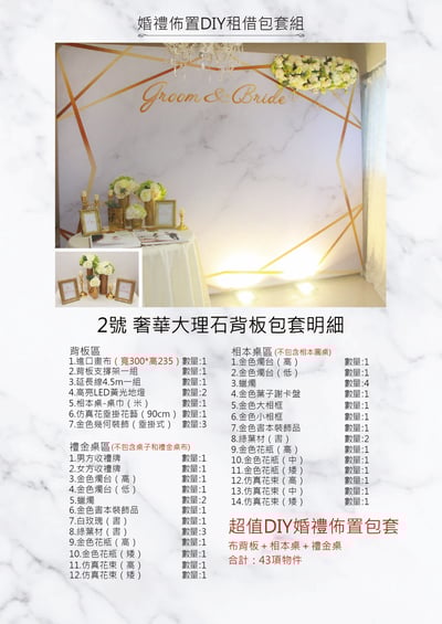 2號 奢華大理石(背板寬度300公分)7