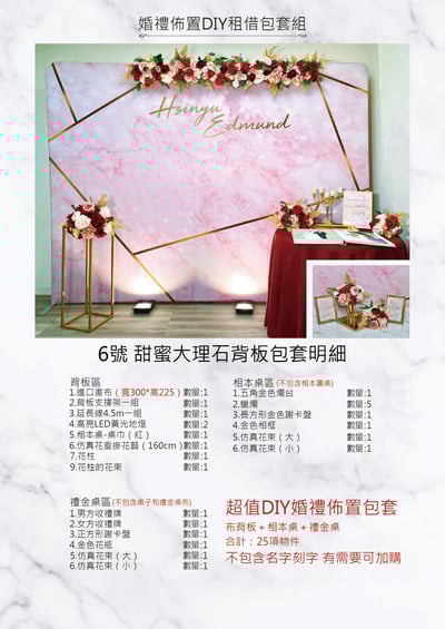 6號 甜蜜大理石(背板寬度300公分)2