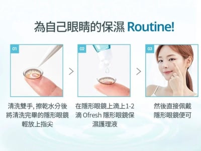 OLENS OFRESH 隱形眼鏡保濕護理液 30ml3