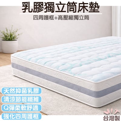 【MIT-偏軟】波賽頓乳膠獨立筒+PU泡棉護框床墊1
