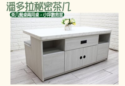 潘朵拉秘密茶几1