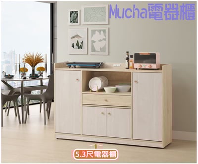 Mucha  置物電器櫃 3尺/4尺/5.3尺2