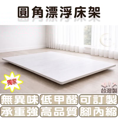【MIT】艾蜜莉日式漂浮床底(可客製化)1