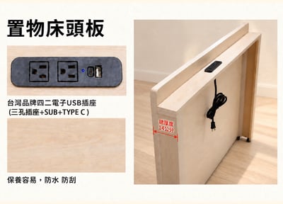 USB置物式床頭片--北歐楓木 (可訂做)3