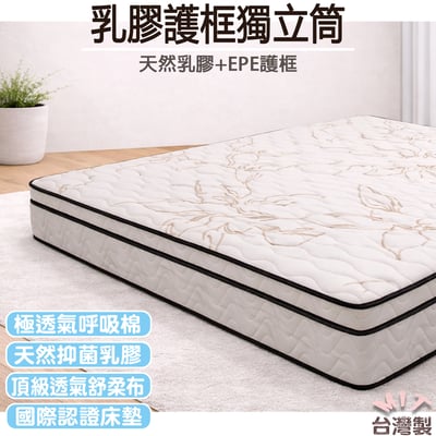 爆款!!【MIT-偏軟】邱比特天然乳膠獨立筒(布花隨機)+EPE護框側邊設計獨立筒1