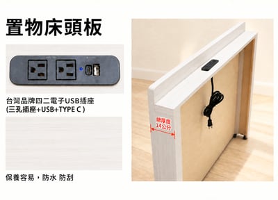 USB置物式床頭片--白瑜木 (可訂做)3