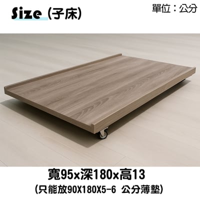 【台灣製】子母床/親子床 (可訂製)8