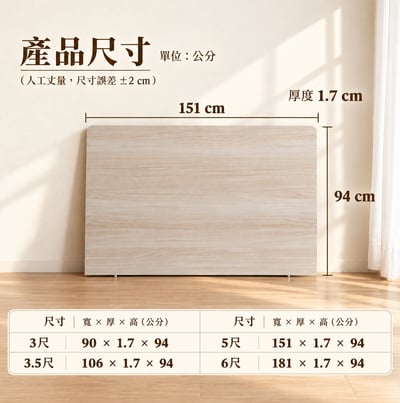 簡易圓角床頭片(可訂做)9