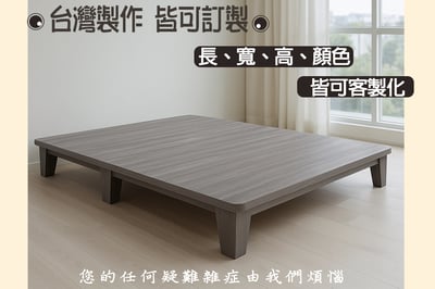 【戶方籽】尚恩靜謐灰橡高腳床架 (可客製化)2