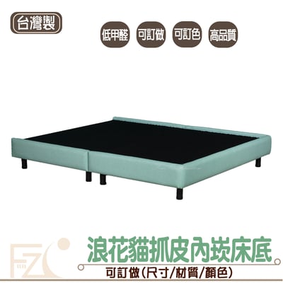 浪花貓抓皮內崁床底(可客製化訂做)1