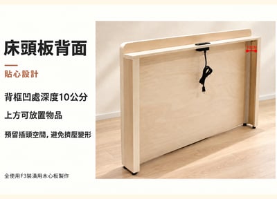 USB置物式床頭片--北歐楓木 (可訂做)4