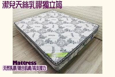 【天絲表布】潔兒天然乳膠獨立筒1