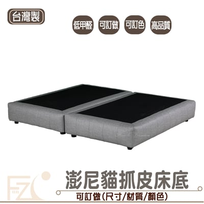 澎尼貓抓皮床架(可客製化訂做)1