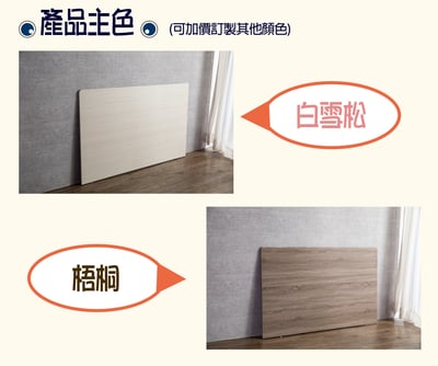 簡易圓角床頭片(可訂做)2