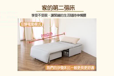 Hera 希拉電動智能沙發床3