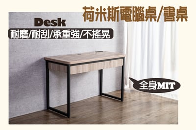 【戶方籽】荷米斯電腦桌/書桌 (可客製化)1