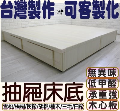抽屜木心板床底(可訂做)1