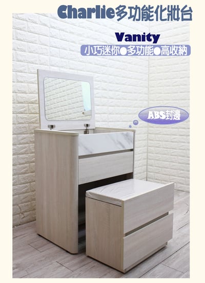 Charlie掀鏡斗櫃化妝台+椅1