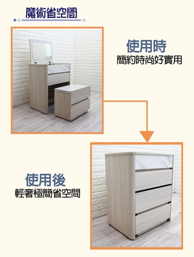 Charlie掀鏡斗櫃化妝台+椅2