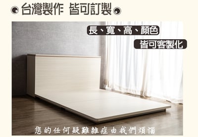 【戶方籽】瑞恩雪松/灰白梧桐低腳日式床架 (可客製化)2