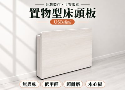 USB置物式床頭片--白瑜木 (可訂做)1