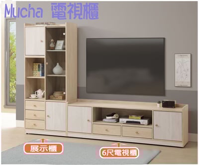 Mucha 雙色電視櫃4尺/5尺/6尺/7尺2