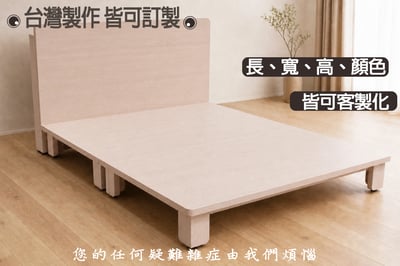 【戶方籽】雪恩北歐楓木高腳床架 (可客製化)2