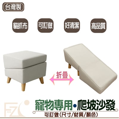 毛小孩專屬--寵物坡道沙發(可訂做)1