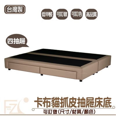 卡布貓抓皮四抽床架(可客製化訂做)1