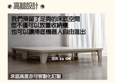 【戶方籽】瑞恩雪松/灰白梧桐高腳床架 (可客製化)13