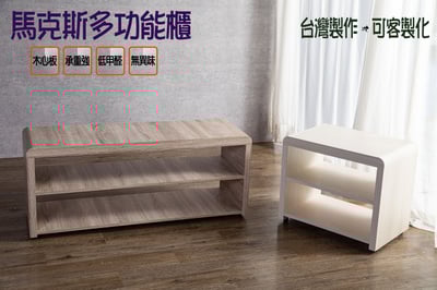 馬克斯多功能櫃(鞋櫃/電視櫃/置物櫃)1