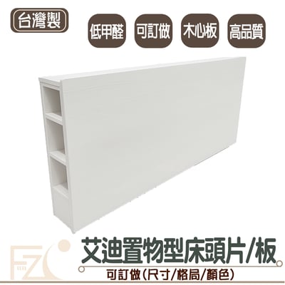 艾迪置物型床頭片(可訂做)1
